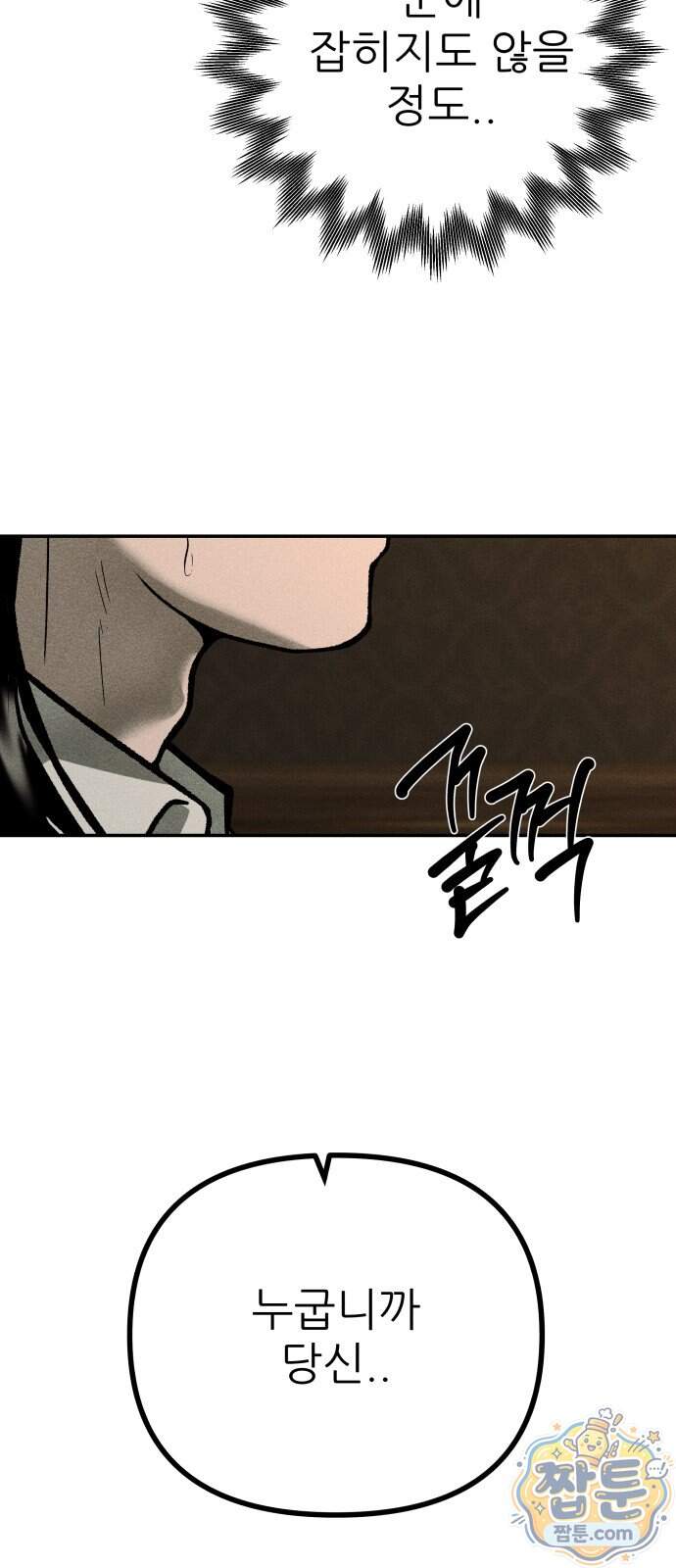 첩보원 악어새 44화 20