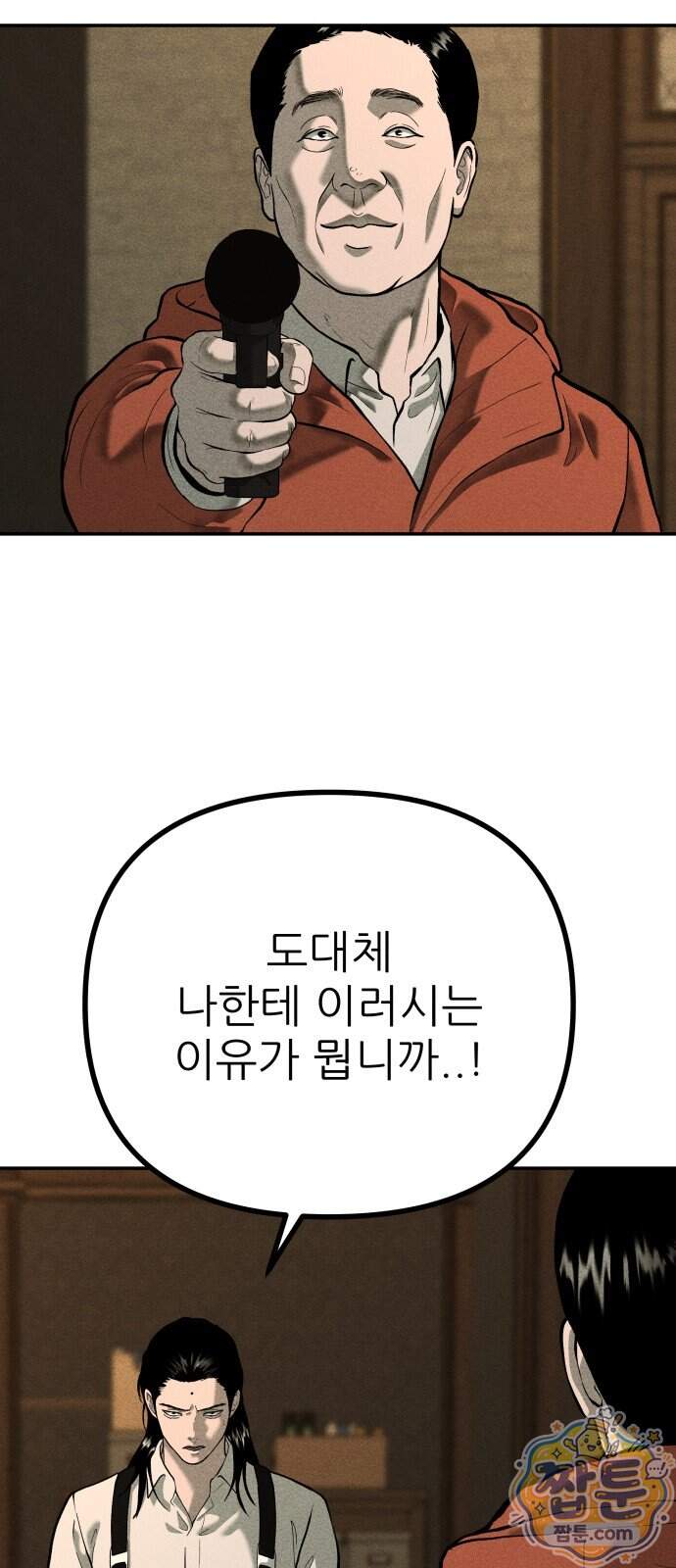 첩보원 악어새 44화 21