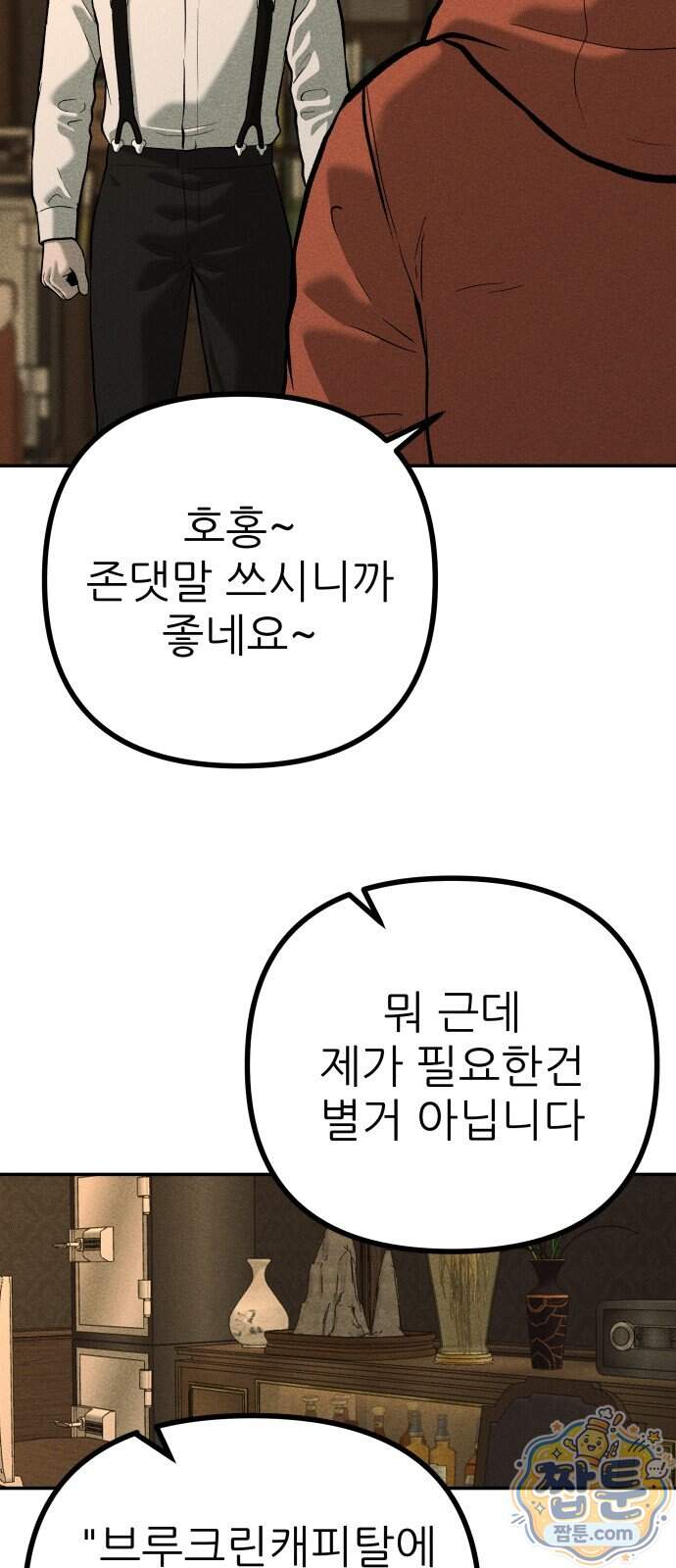 첩보원 악어새 44화 22