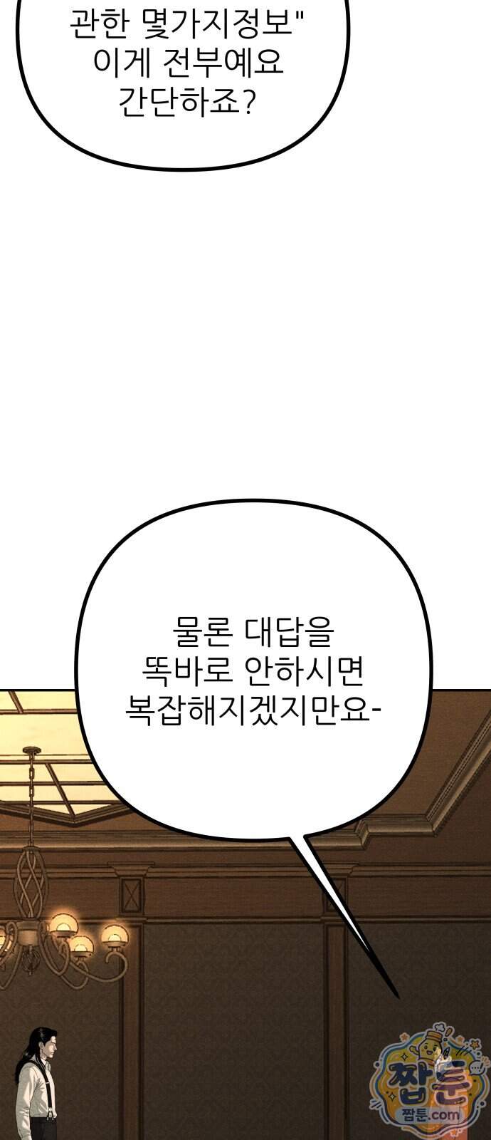 첩보원 악어새 44화 23