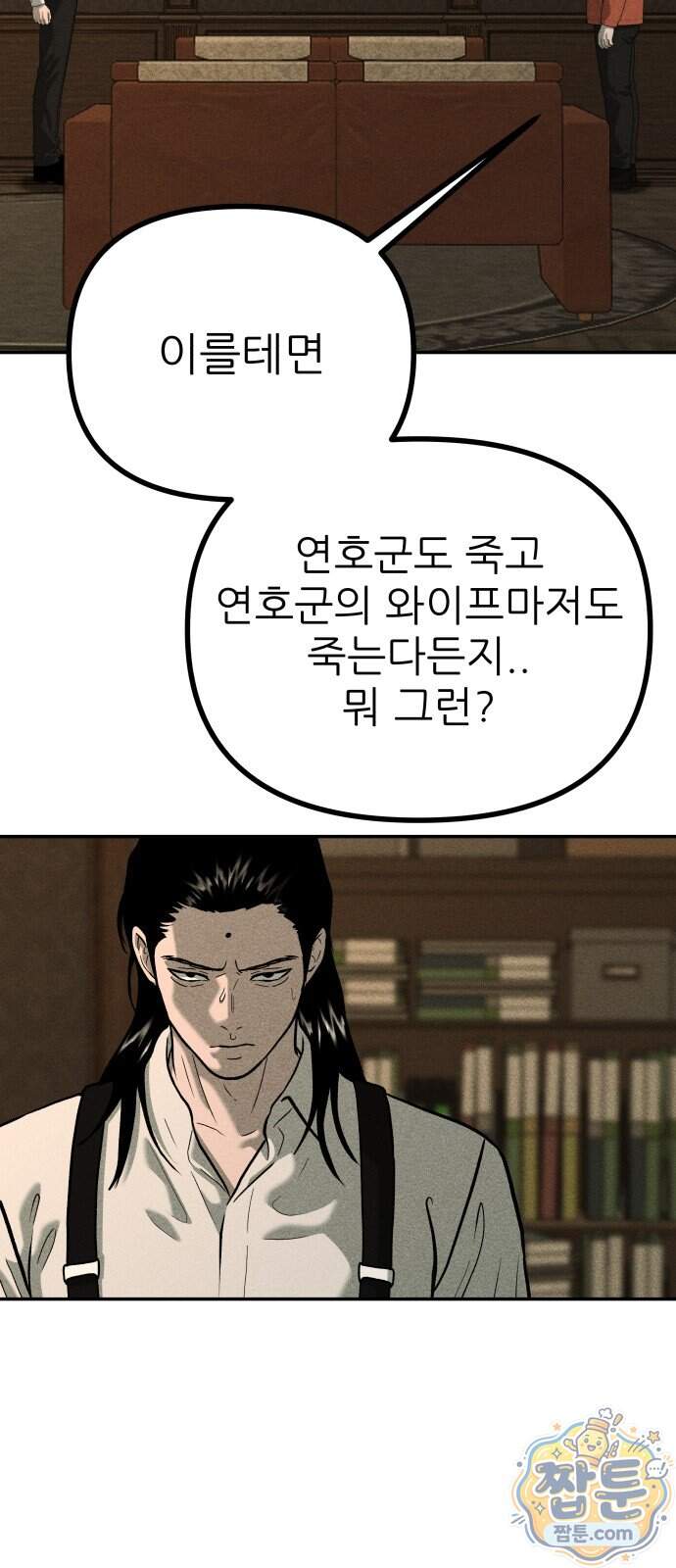 첩보원 악어새 44화 24