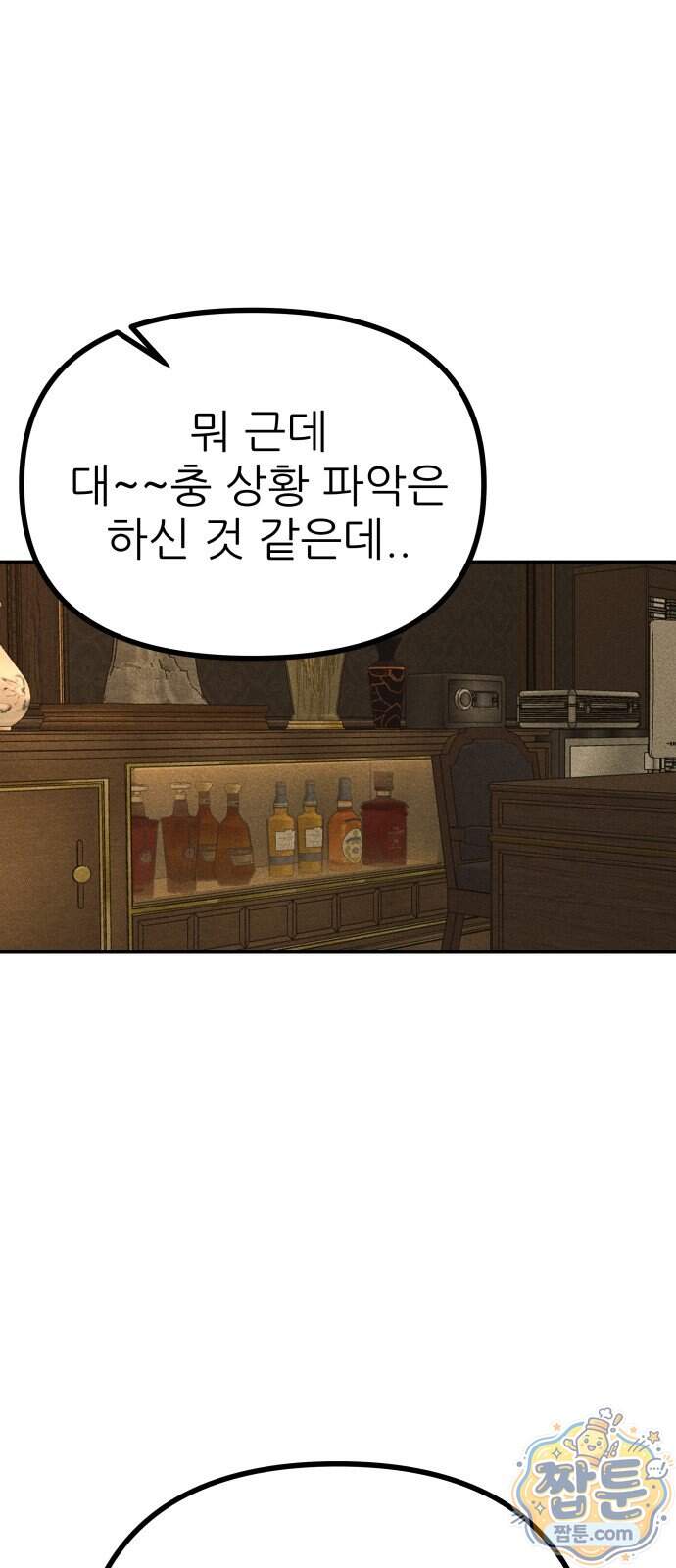 첩보원 악어새 44화 25