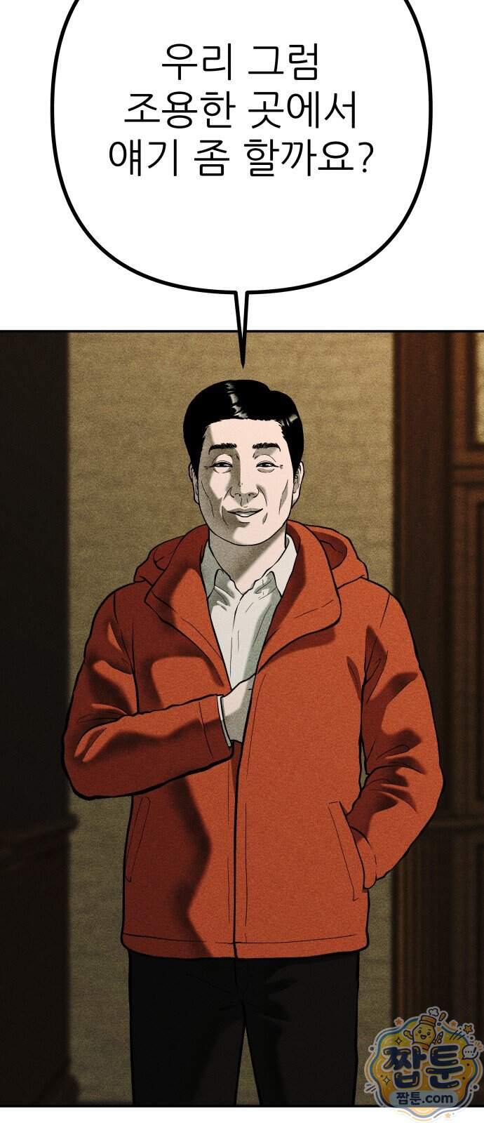 첩보원 악어새 44화 26