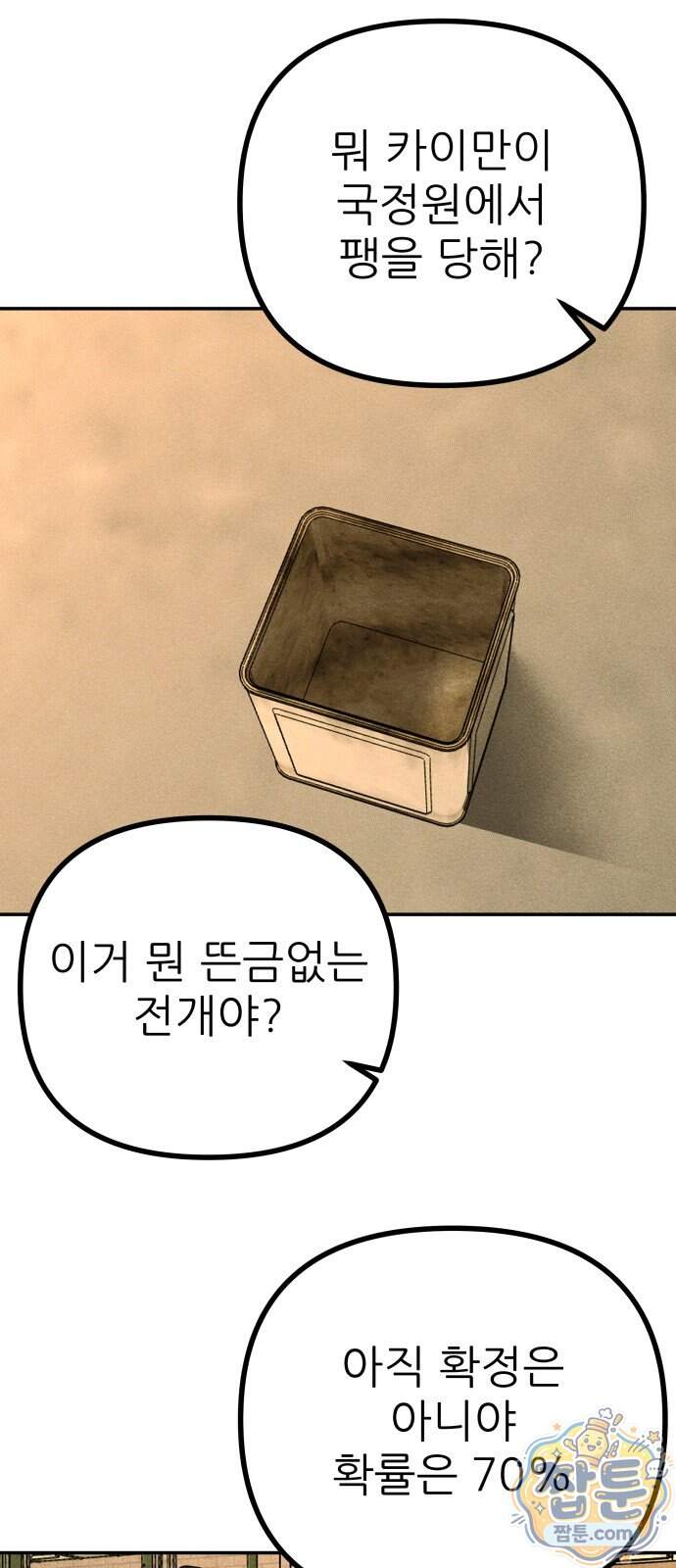 첩보원 악어새 44화 28