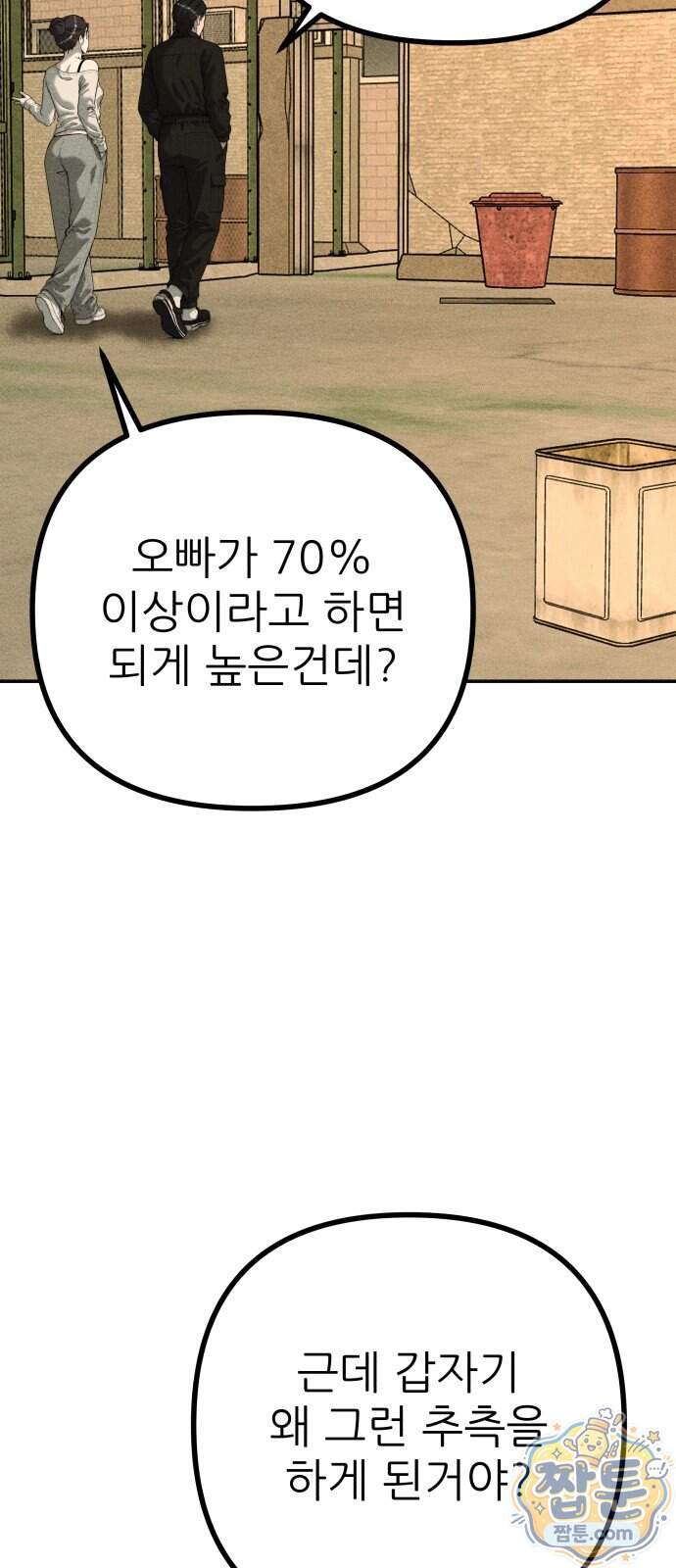 첩보원 악어새 44화 29