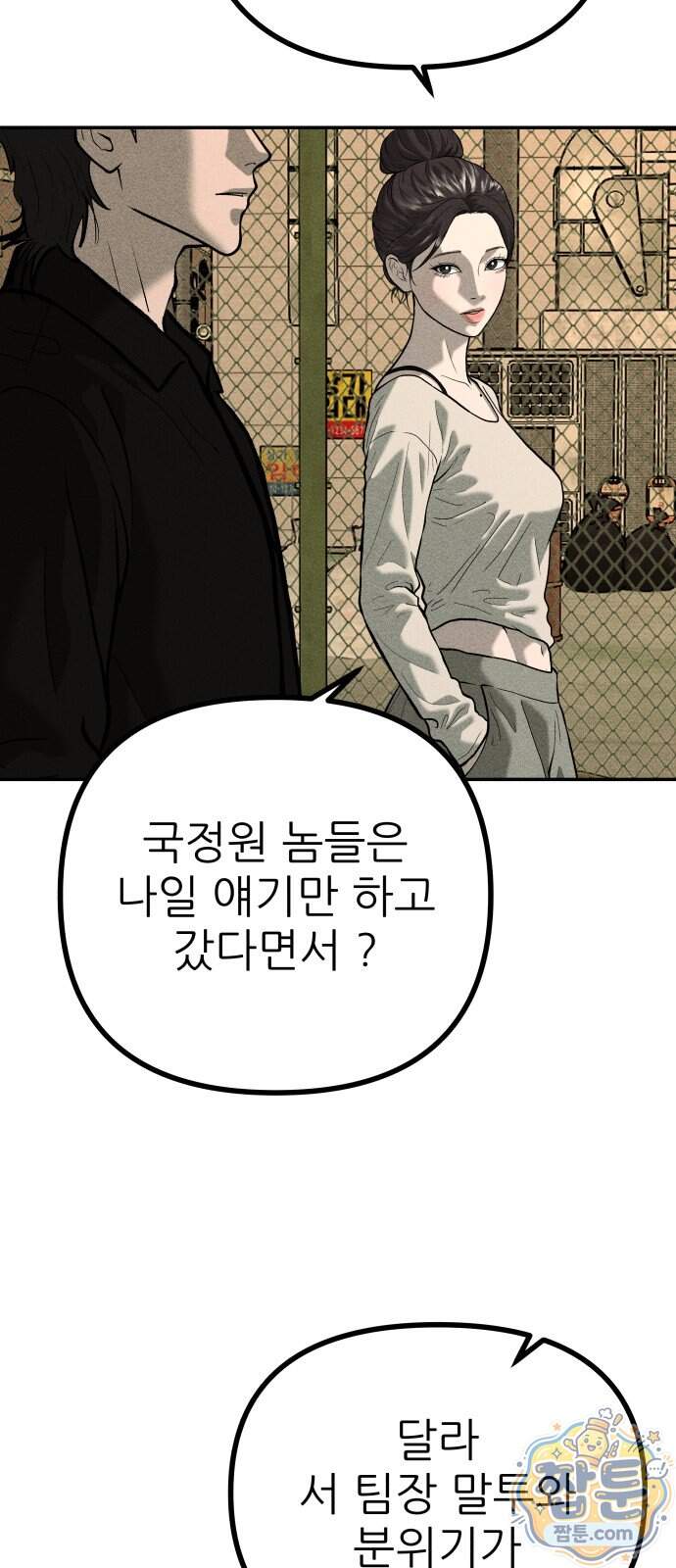 첩보원 악어새 44화 30