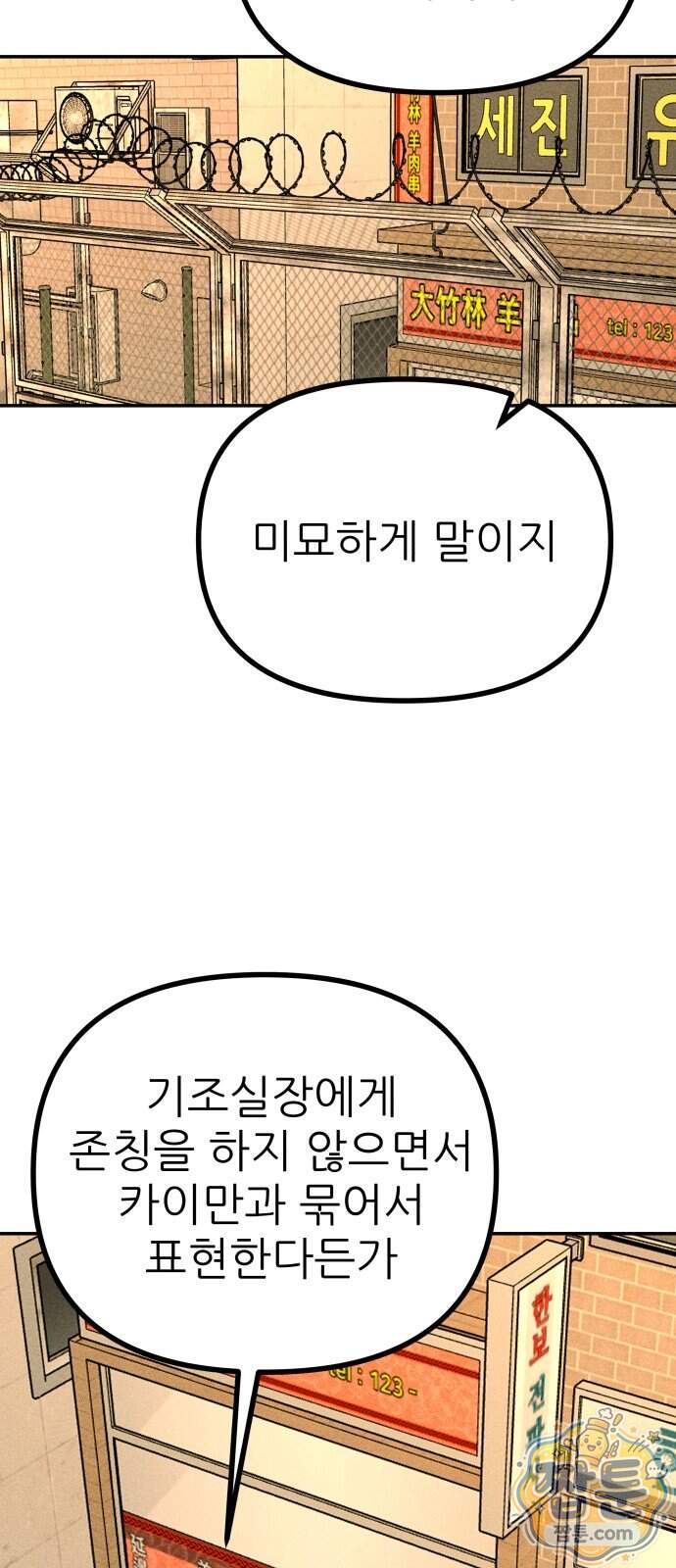 첩보원 악어새 44화 31