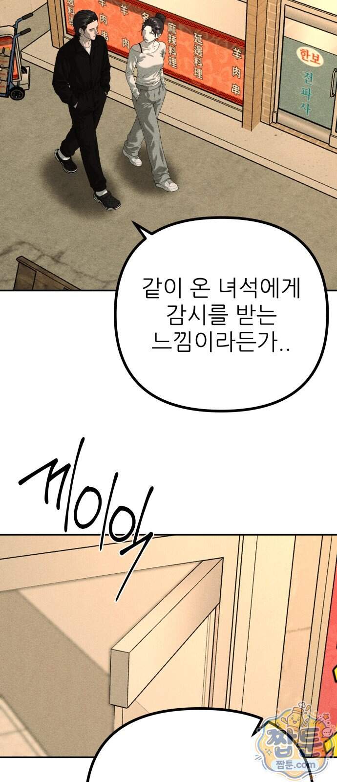 첩보원 악어새 44화 32