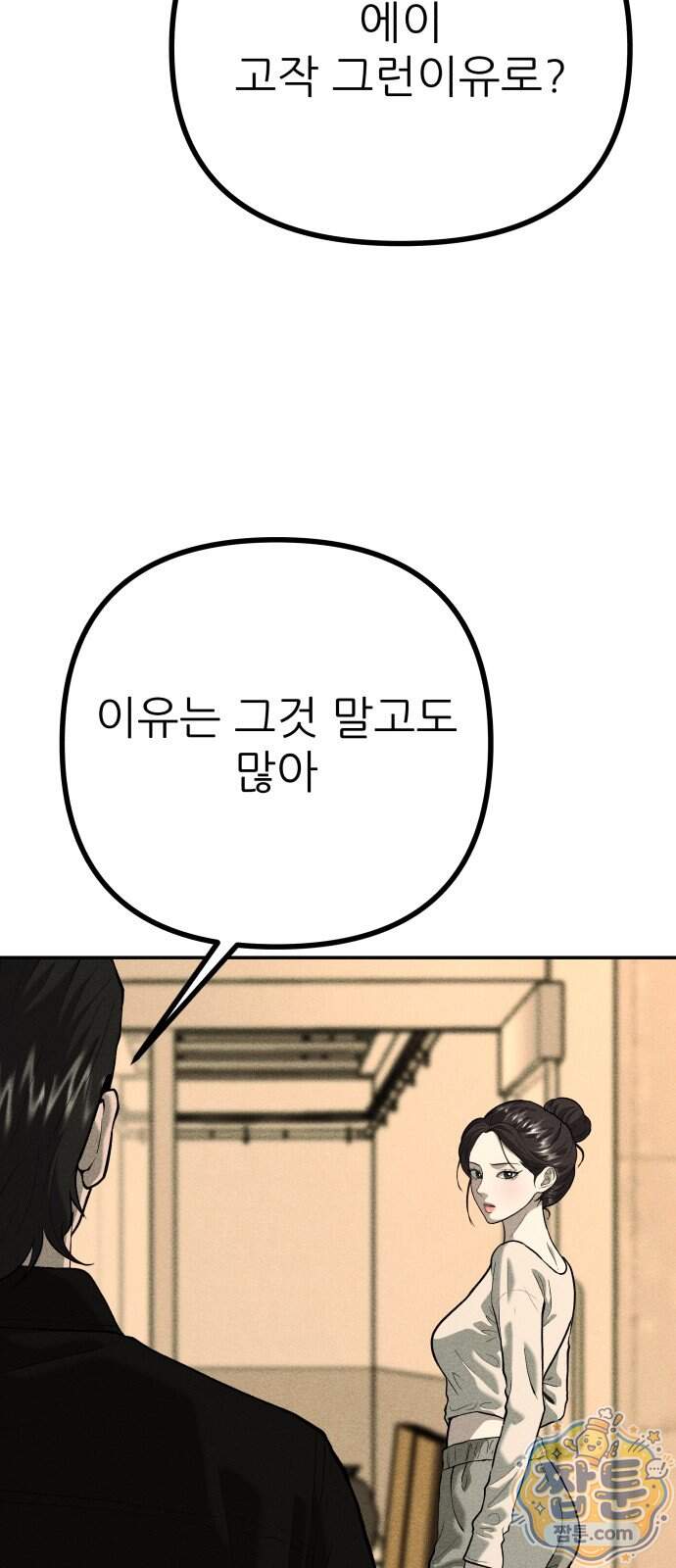 첩보원 악어새 44화 33