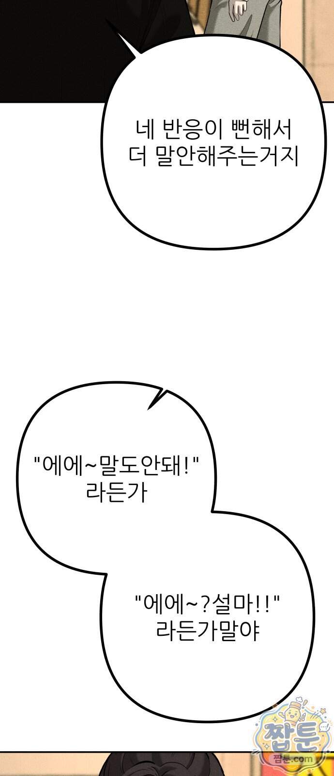 첩보원 악어새 44화 34