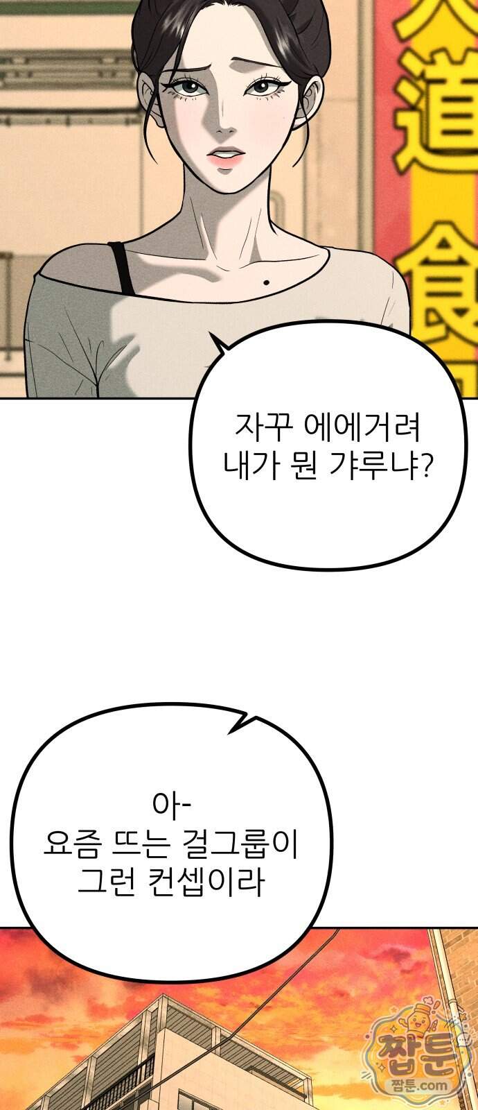 첩보원 악어새 44화 35