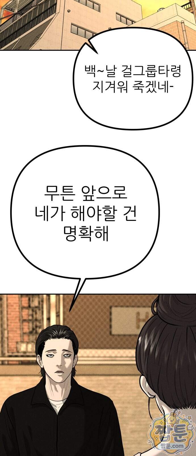 첩보원 악어새 44화 36