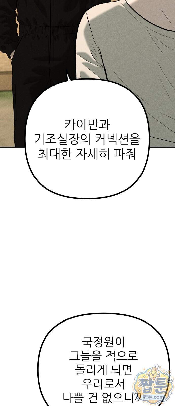 첩보원 악어새 44화 37