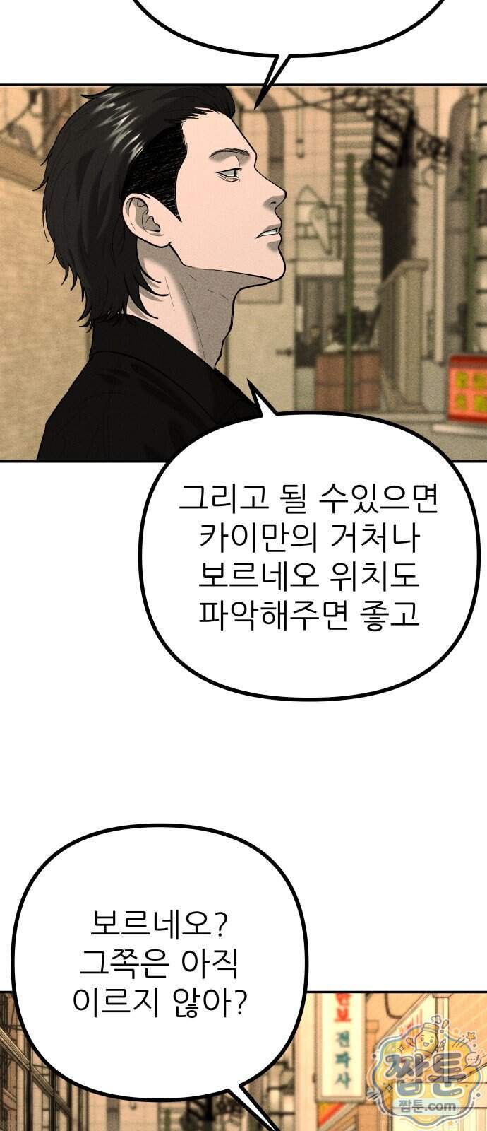 첩보원 악어새 44화 38