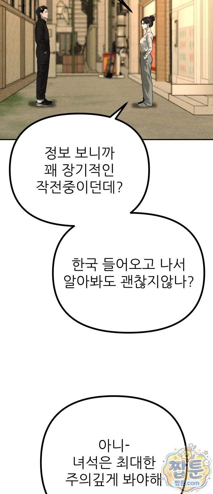 첩보원 악어새 44화 39