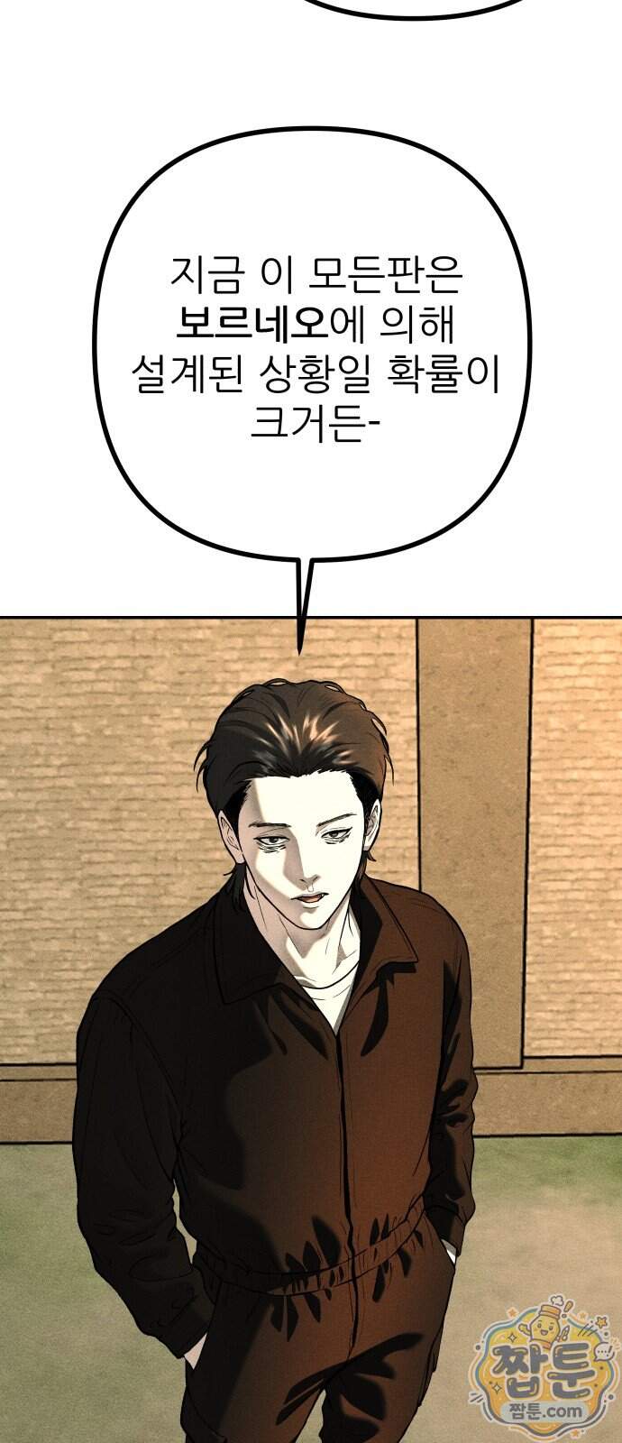 첩보원 악어새 44화 42