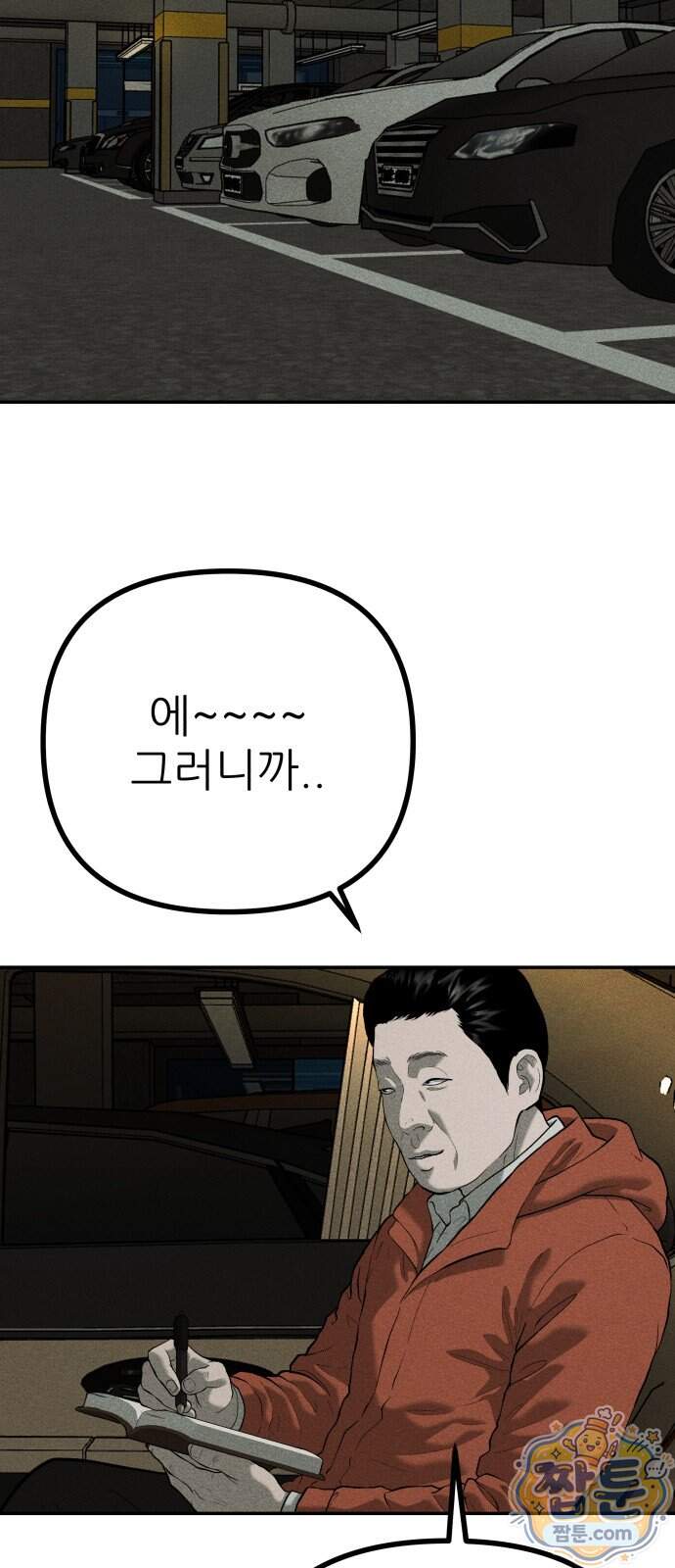 첩보원 악어새 44화 44