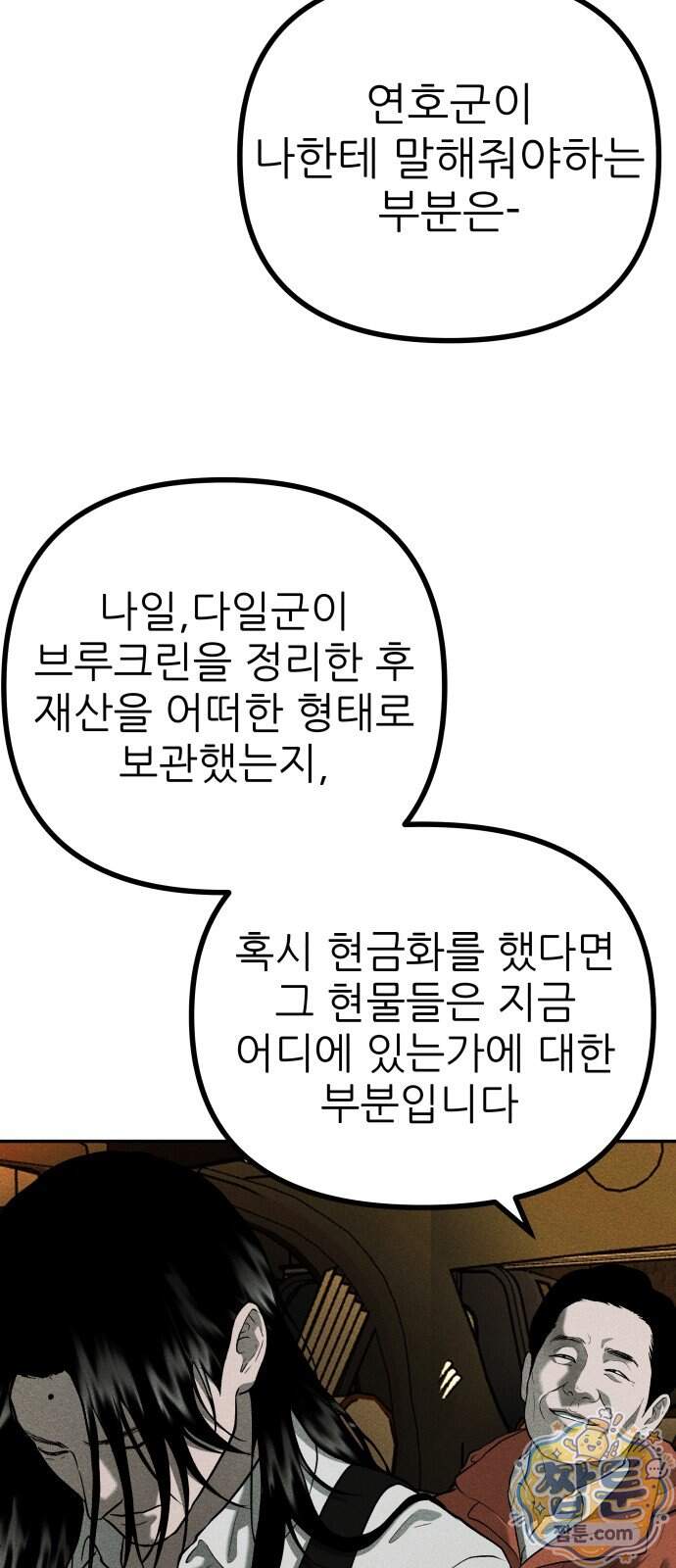 첩보원 악어새 44화 45