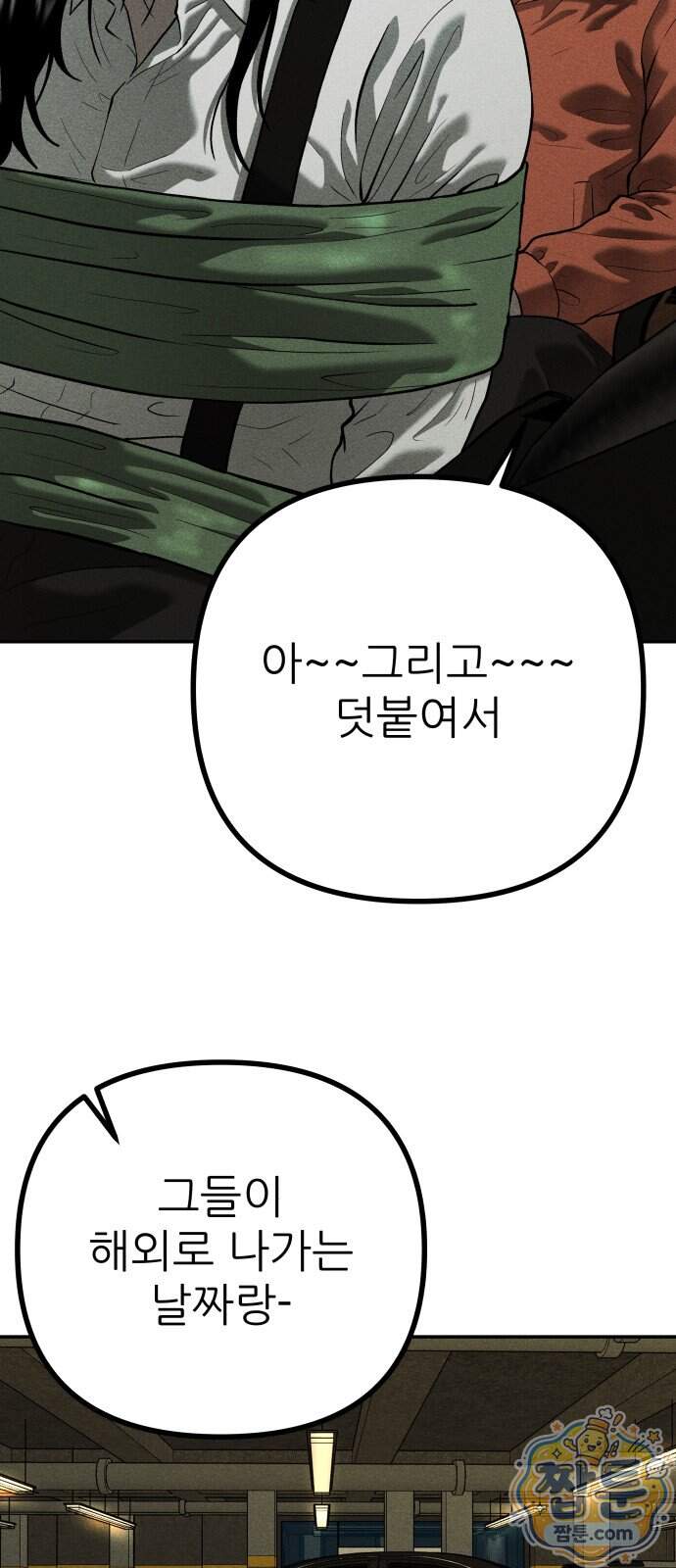첩보원 악어새 44화 46