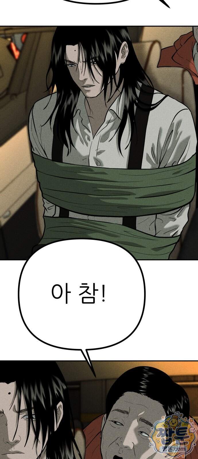 첩보원 악어새 44화 48