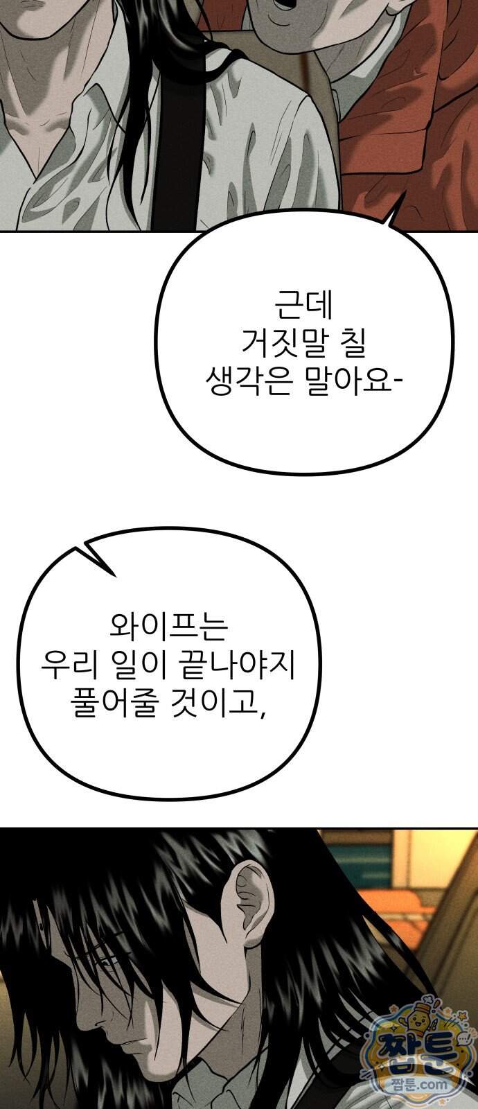 첩보원 악어새 44화 49