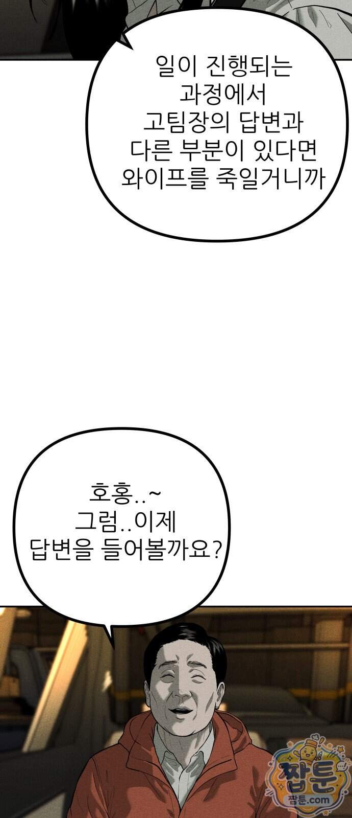 첩보원 악어새 44화 50
