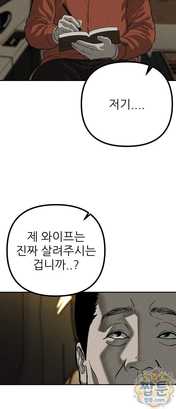 첩보원 악어새 44화 51