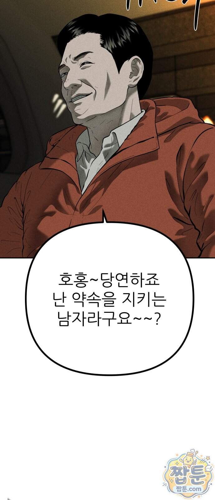 첩보원 악어새 44화 54