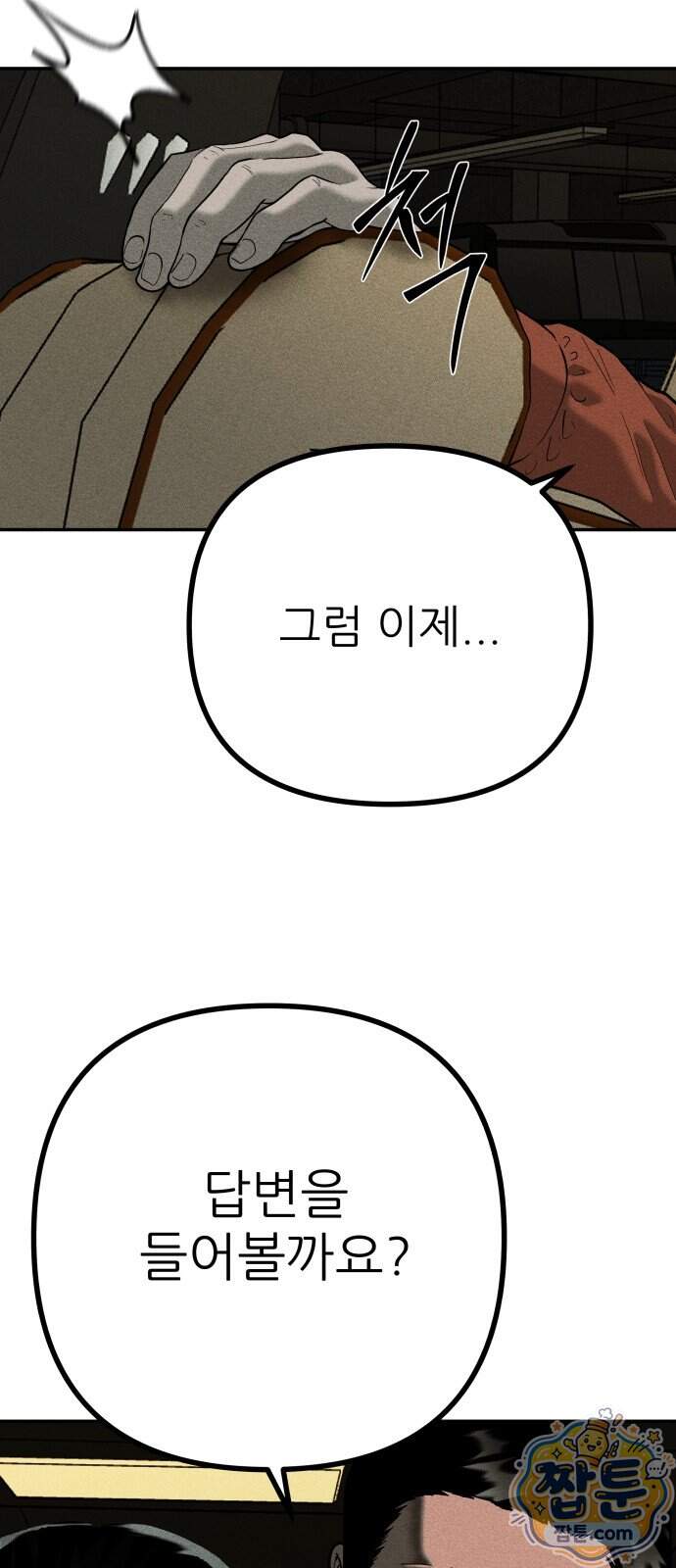 첩보원 악어새 44화 55