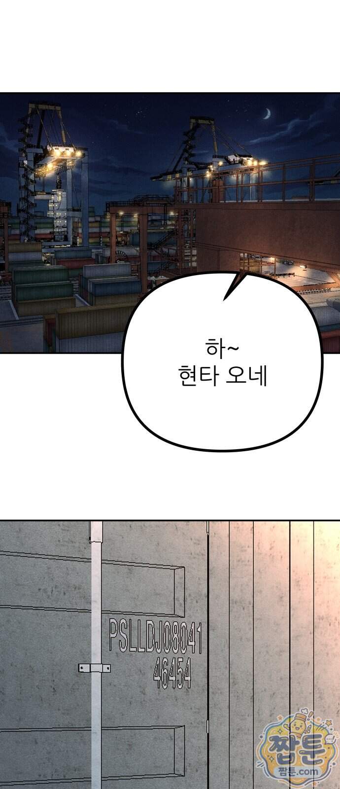 첩보원 악어새 44화 57