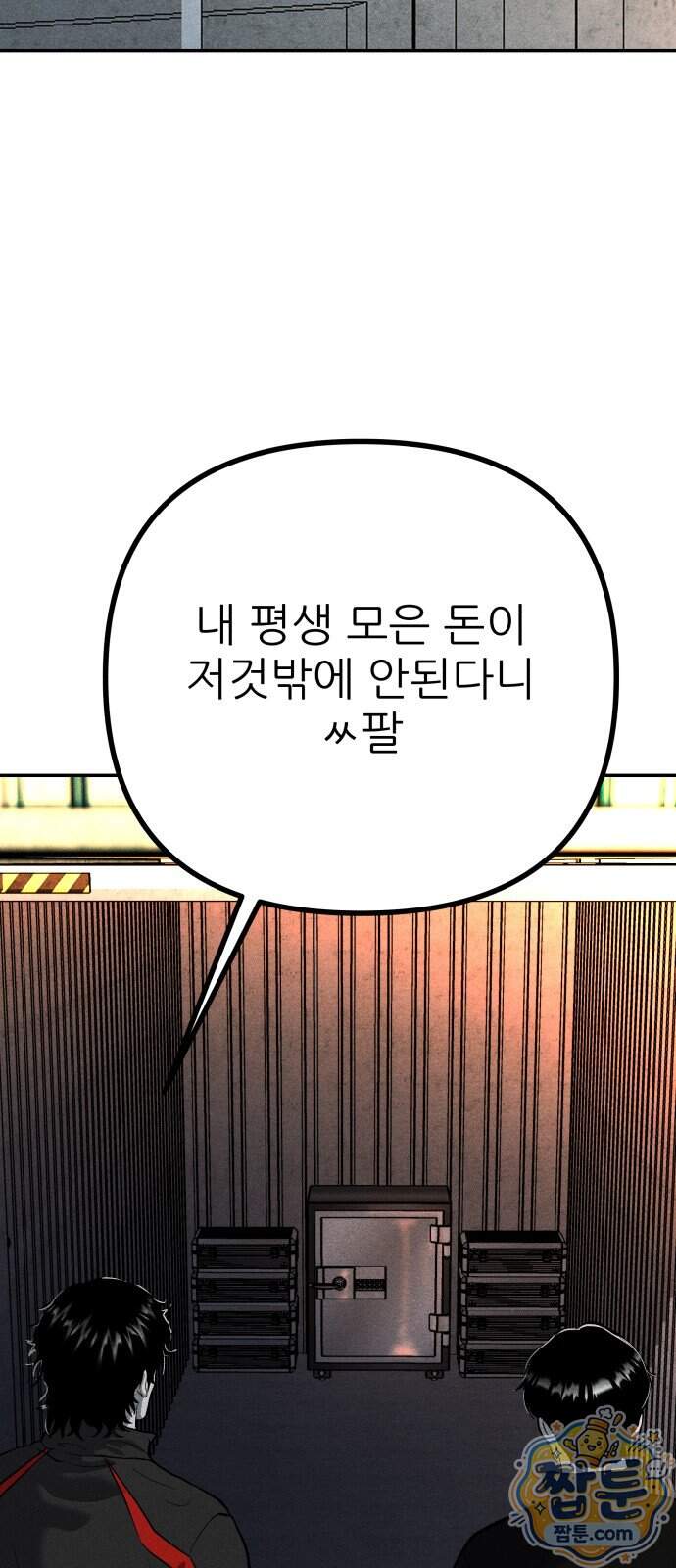 첩보원 악어새 44화 58