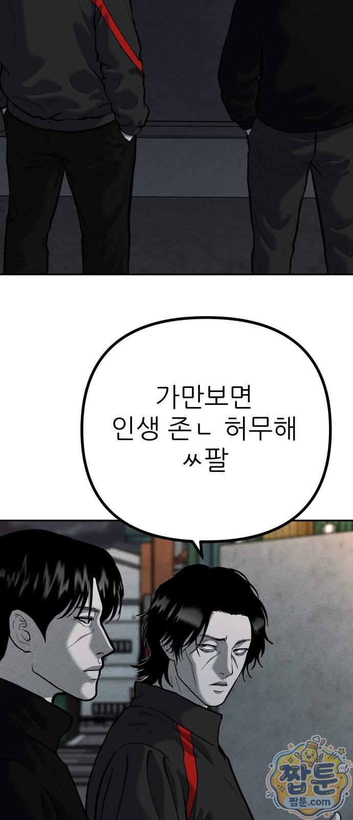 첩보원 악어새 44화 59