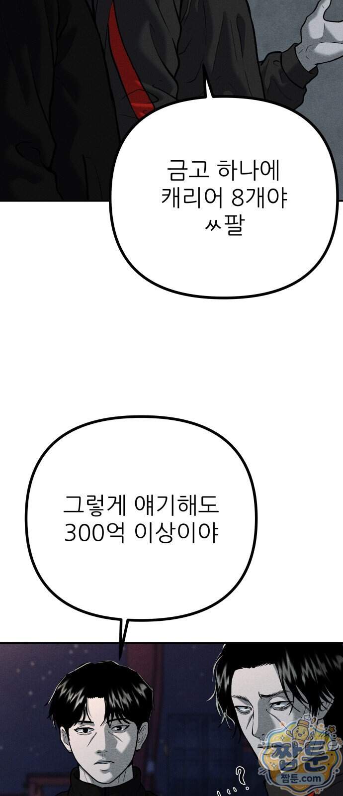 첩보원 악어새 44화 60