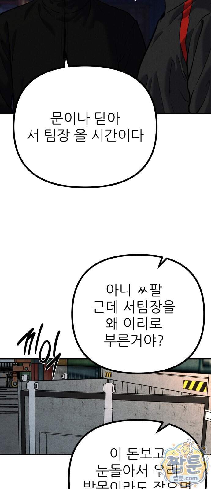 첩보원 악어새 44화 61