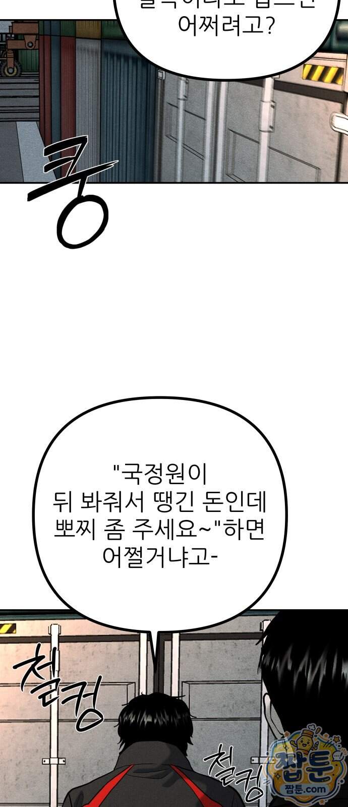 첩보원 악어새 44화 62