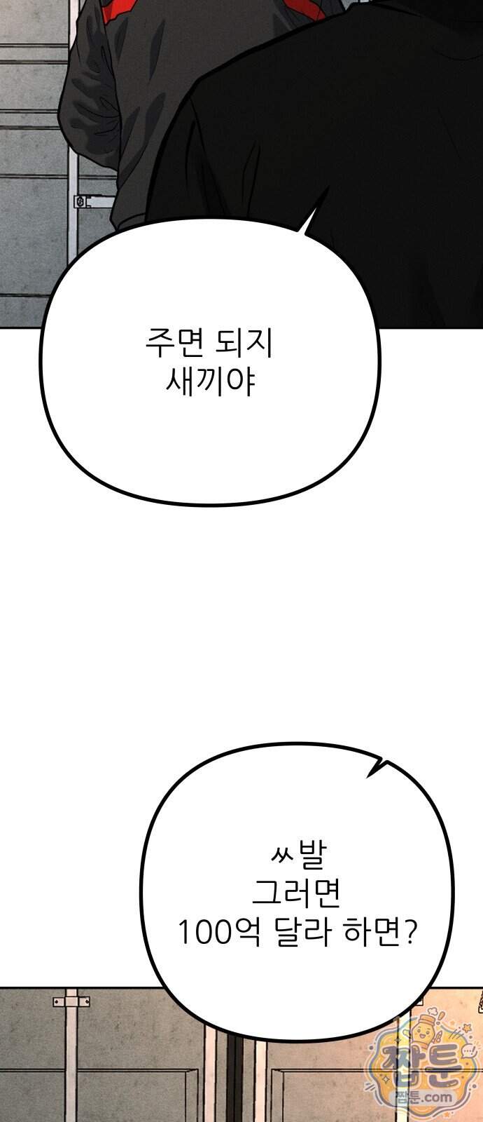 첩보원 악어새 44화 63