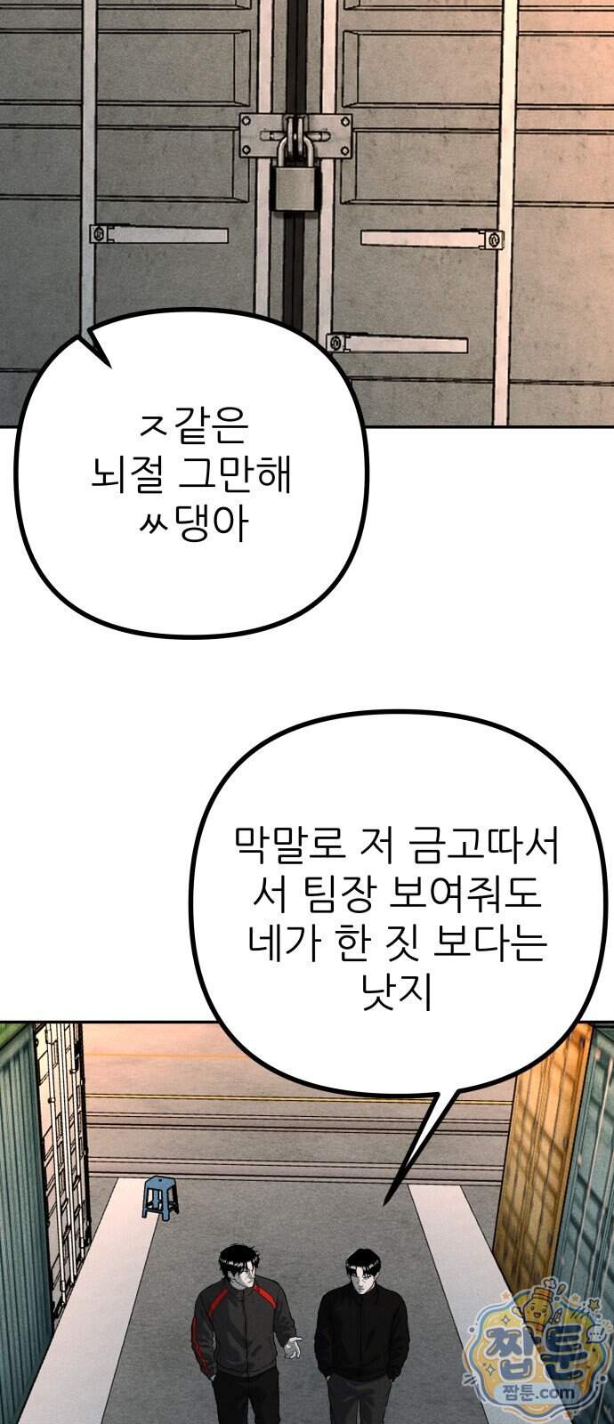 첩보원 악어새 44화 64