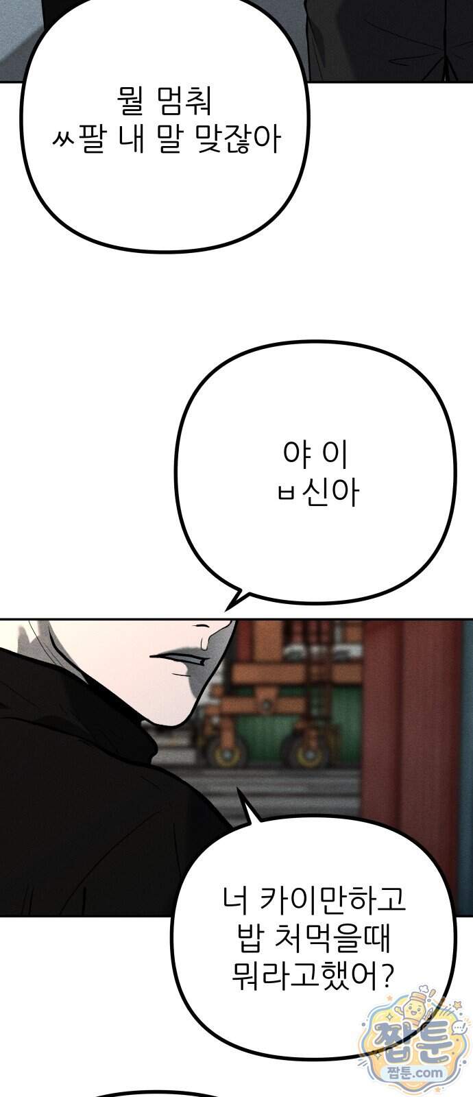 첩보원 악어새 44화 66