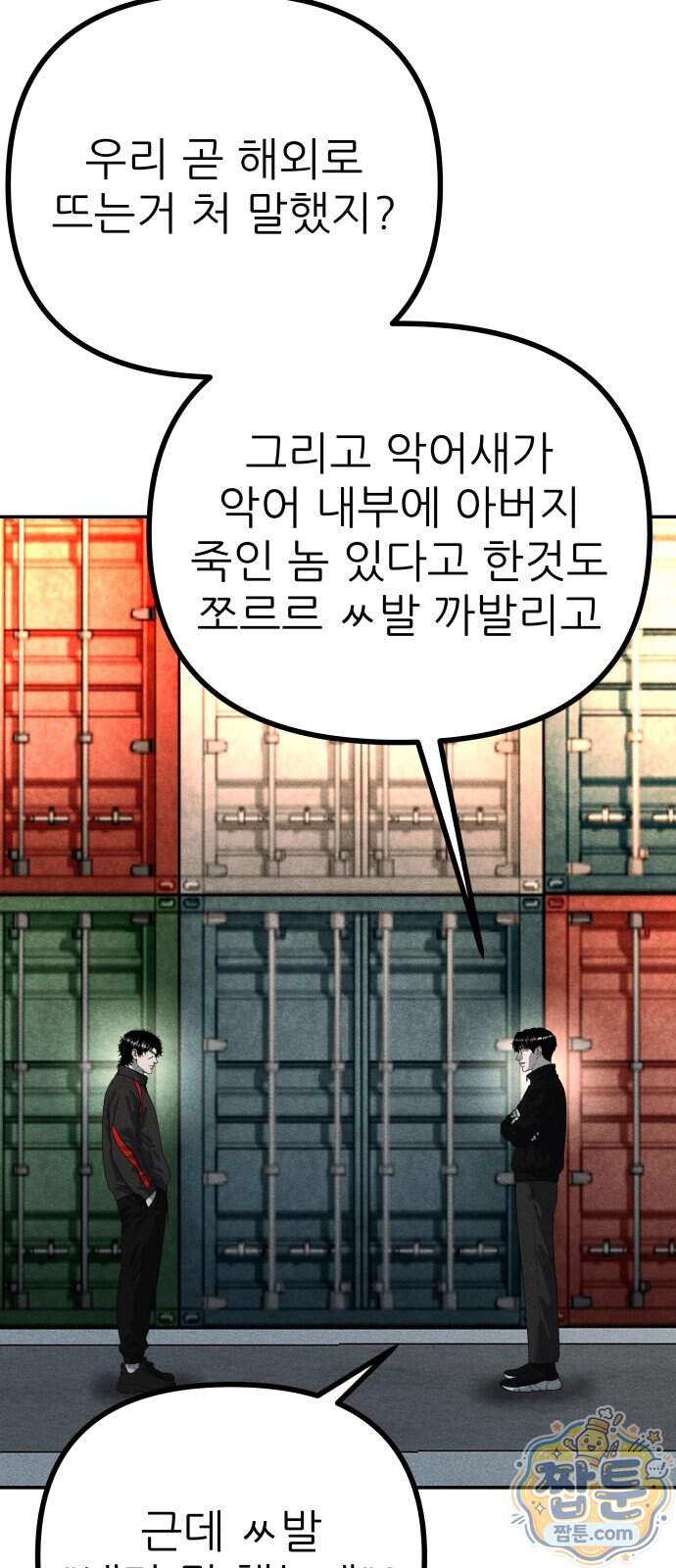 첩보원 악어새 44화 67