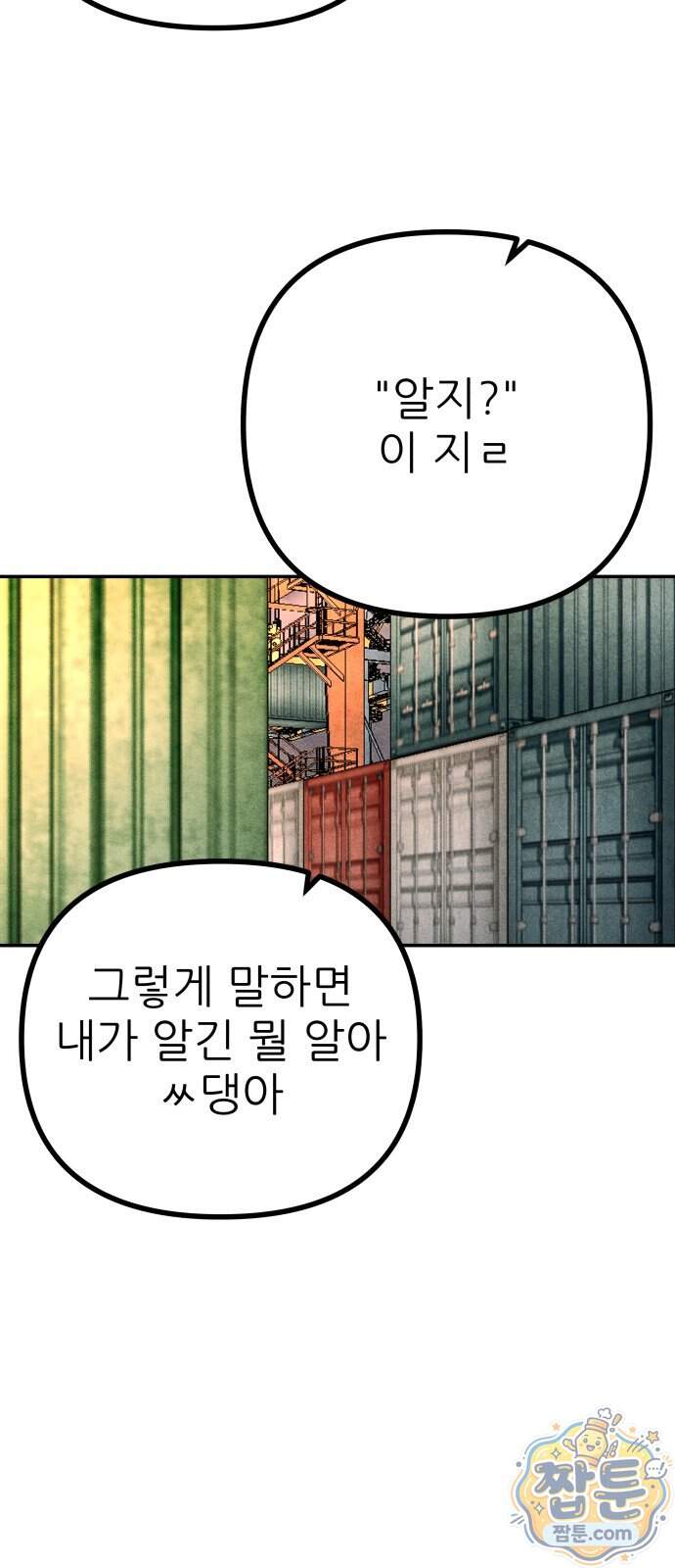 첩보원 악어새 44화 69