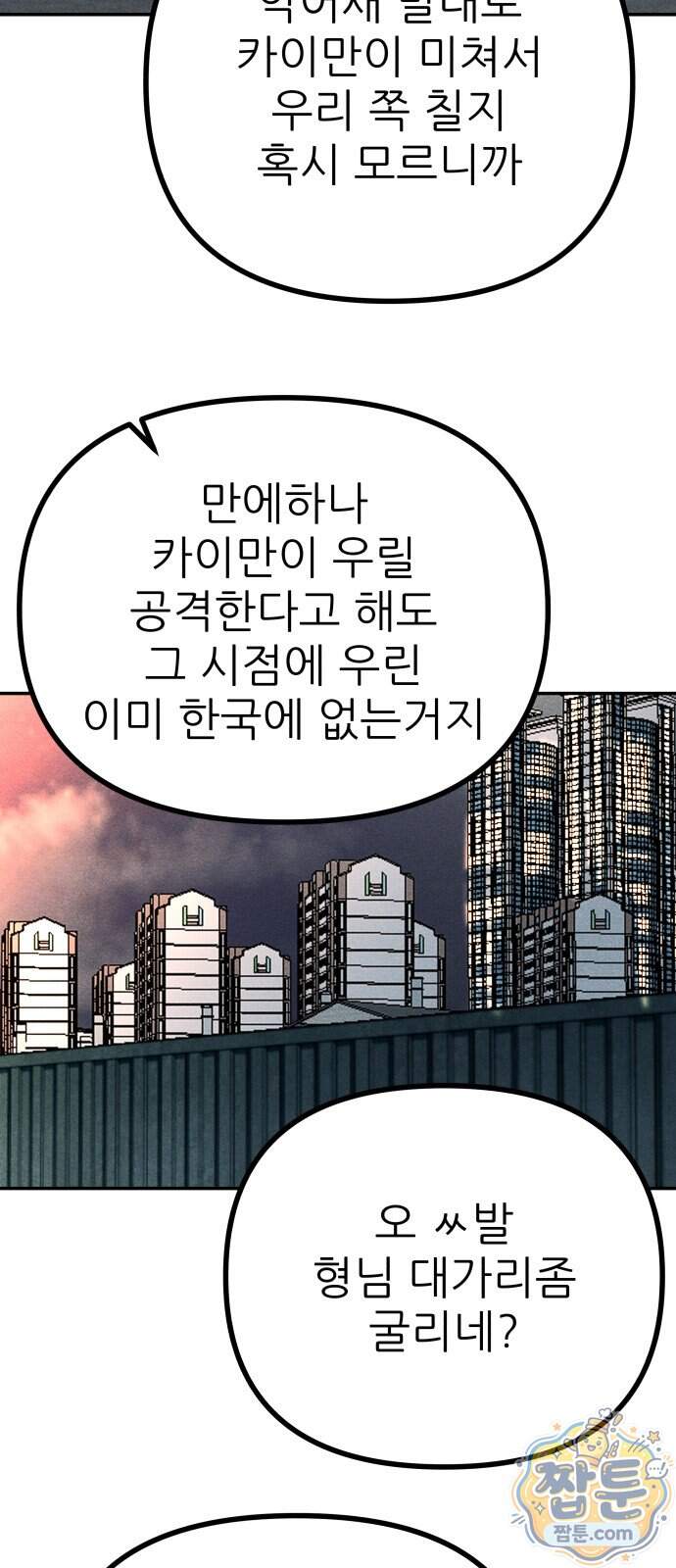 첩보원 악어새 44화 73