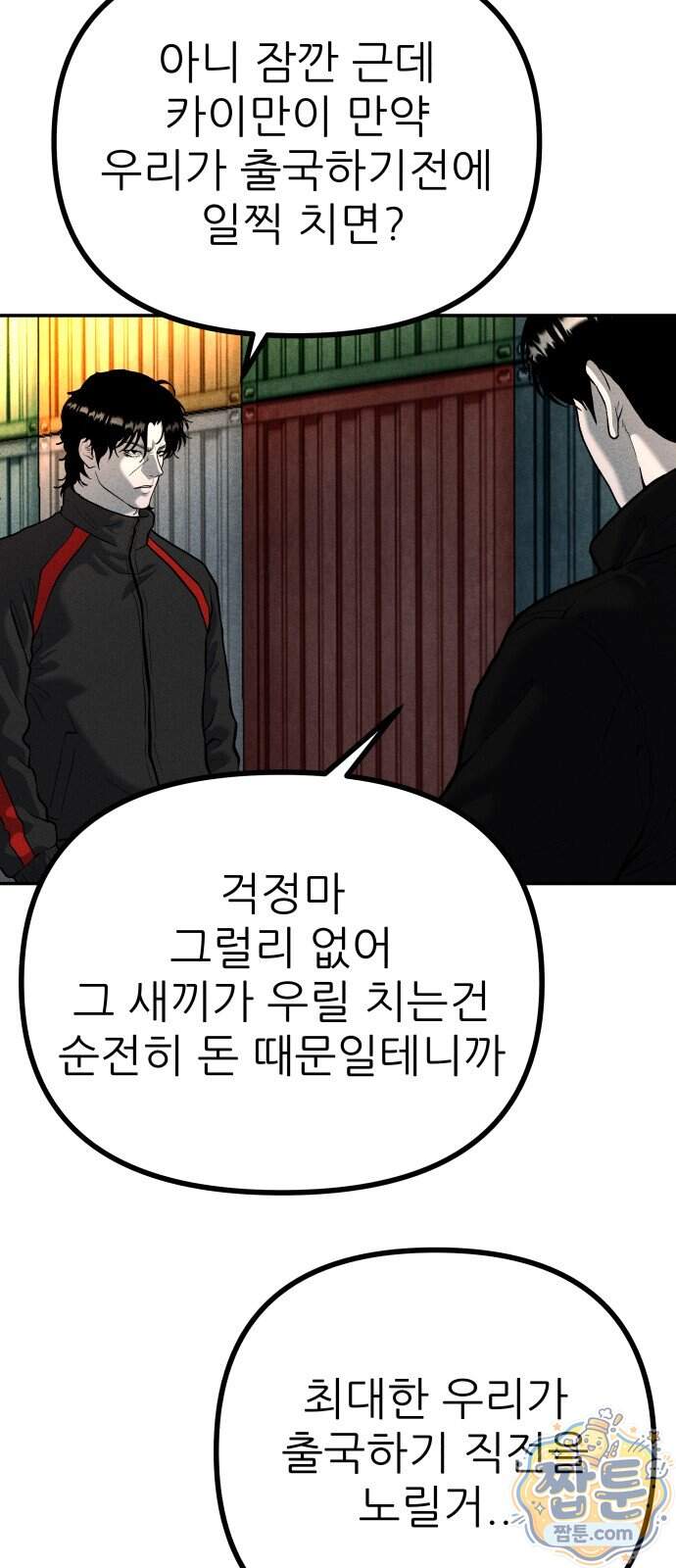 첩보원 악어새 44화 74