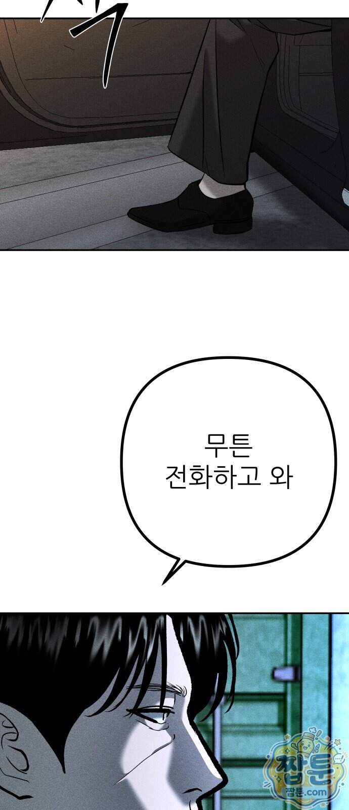 첩보원 악어새 44화 77