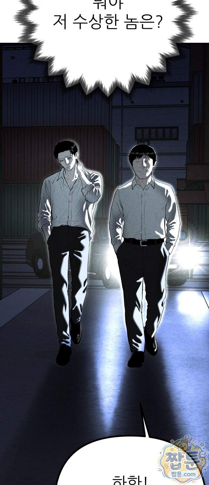 첩보원 악어새 44화 80