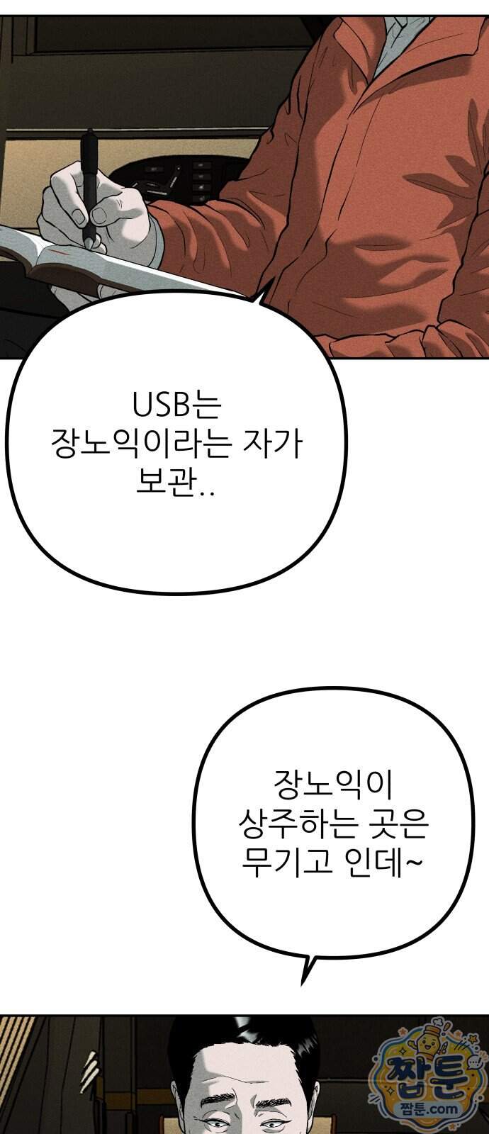 첩보원 악어새 44화 82