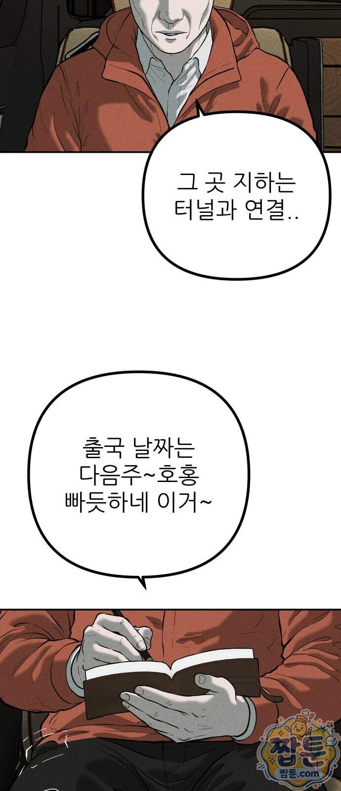 첩보원 악어새 44화 83