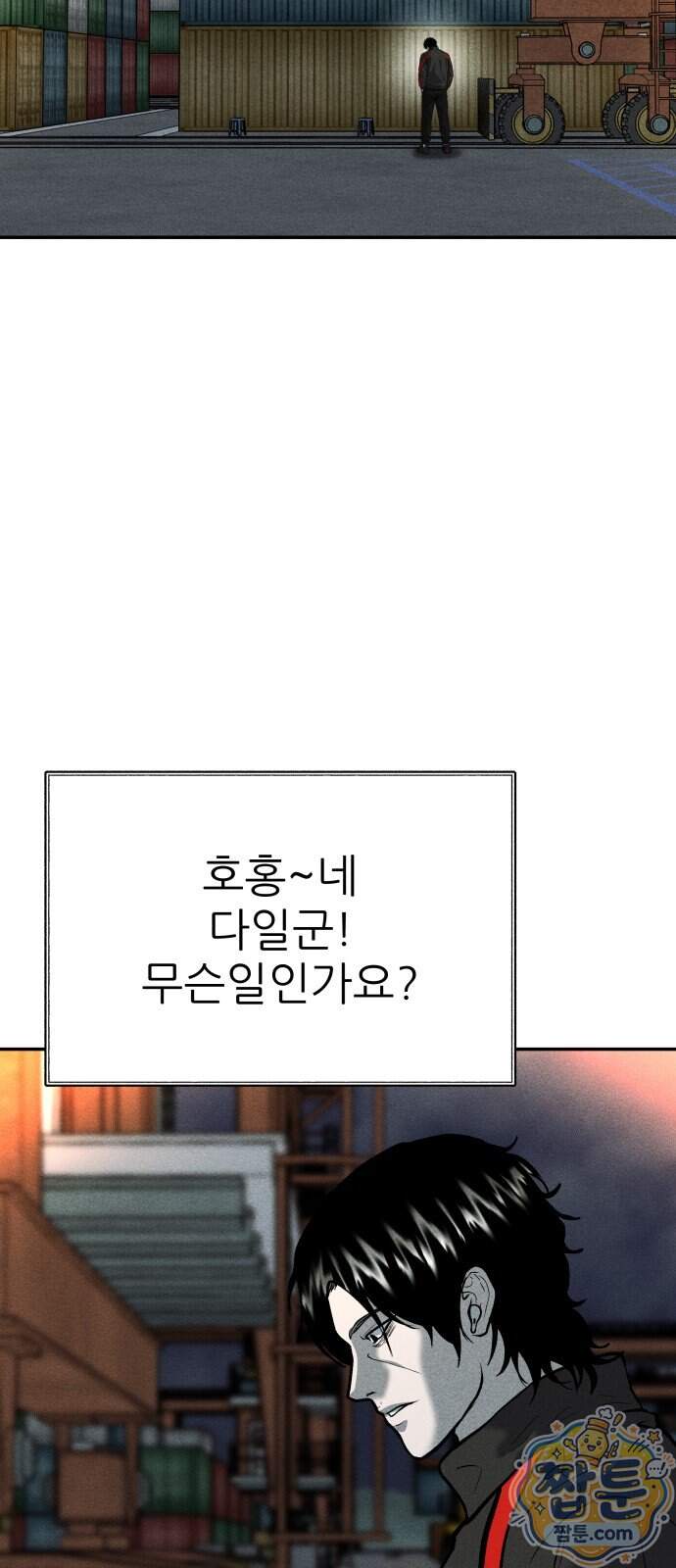 첩보원 악어새 44화 85