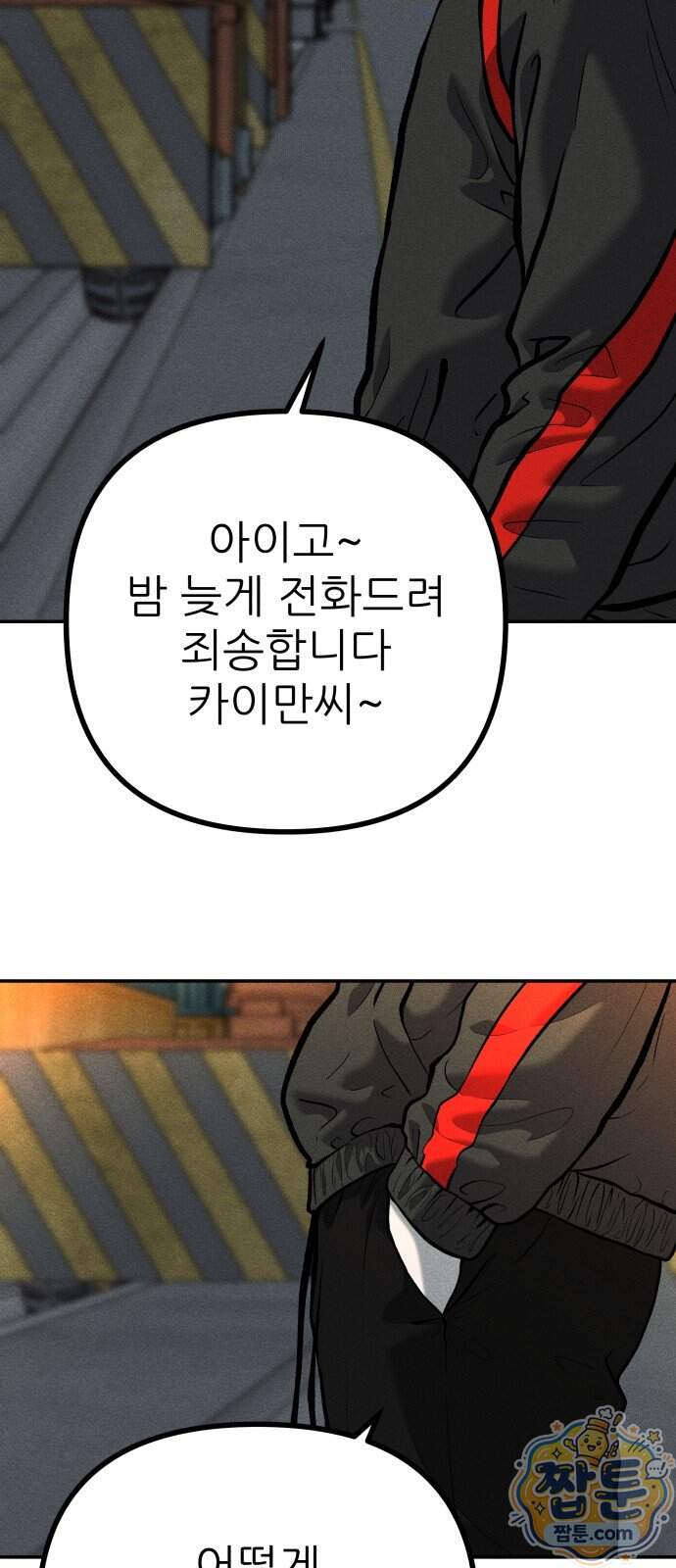 첩보원 악어새 44화 86