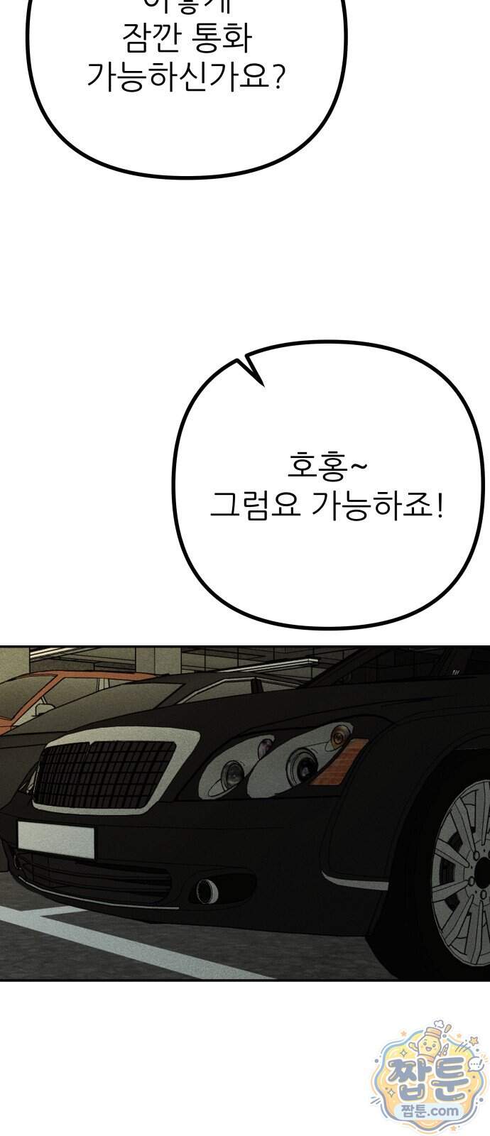 첩보원 악어새 44화 87