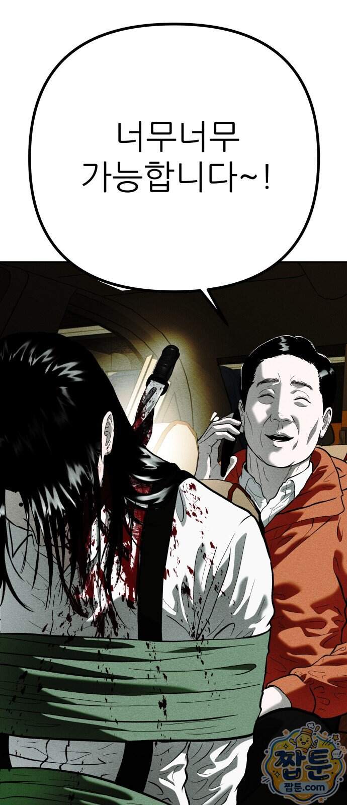 첩보원 악어새 44화 88